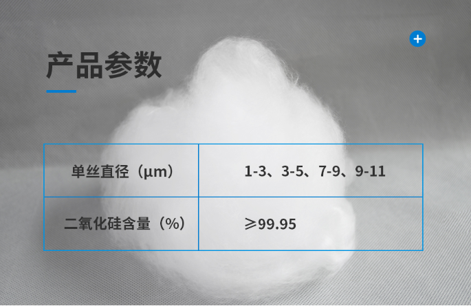 石英纤维棉规格参数.png